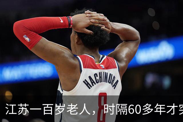 江苏一百岁老人，时隔60多年才突然发现：自己是中央特科重要人员